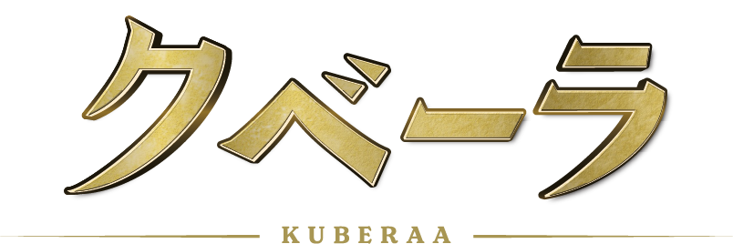 『クベーラ』公式サイト